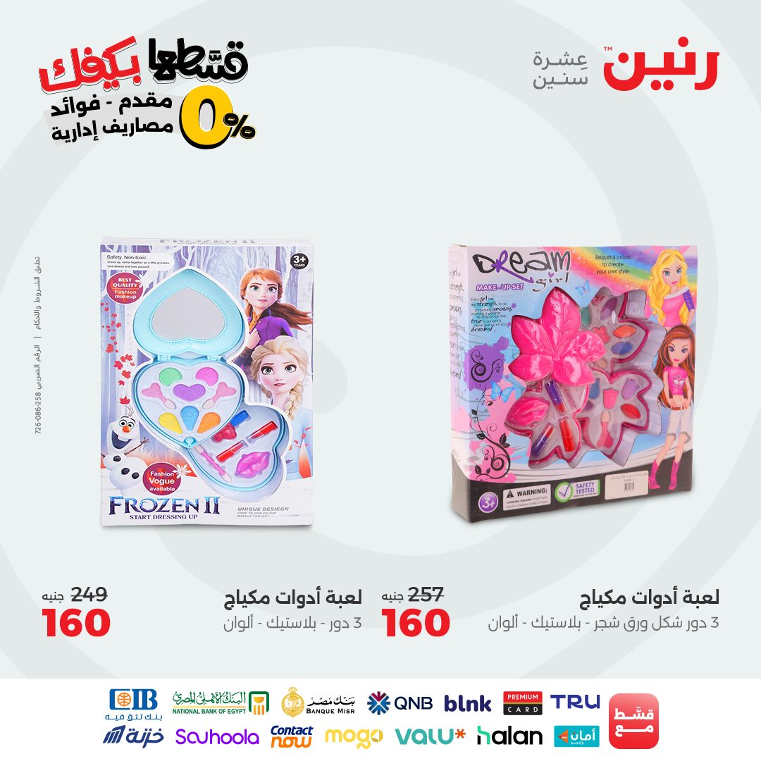 raneen offers from 14sep to 3sep 2025 عروض رنين من 14 سبتمبر حتى 3 سبتمبر 2025 صفحة رقم 31